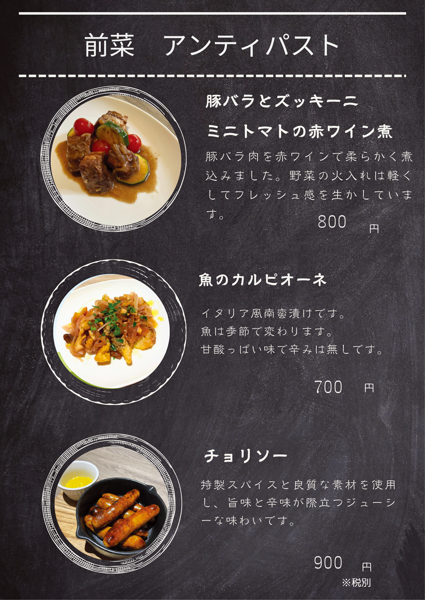 ディナーメニュー