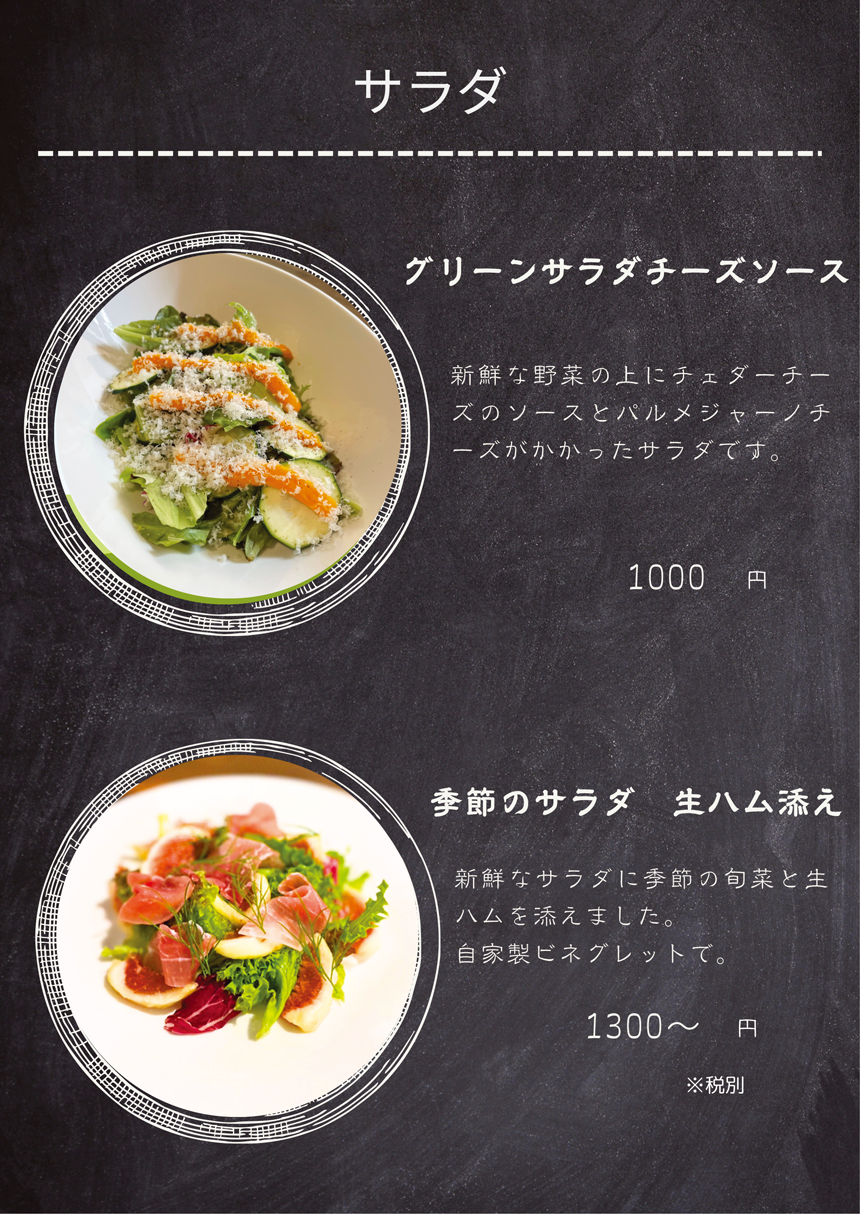 ディナーメニュー