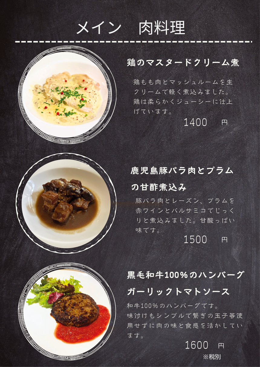 ディナーメニュー